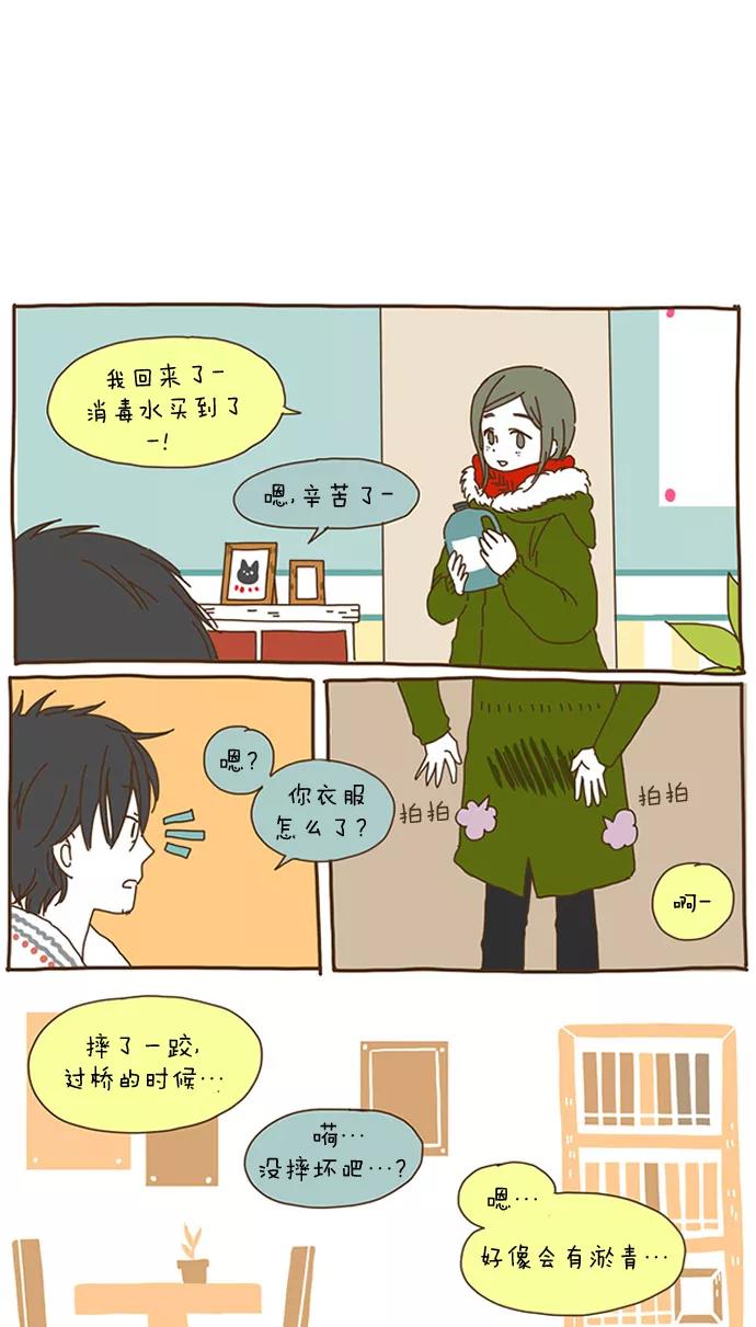 《我朋友的故事》[第41话] 喜欢过我吗？ 第6页