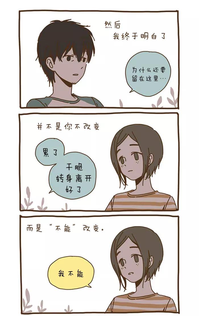 《我朋友的故事》[第42话] 他的情由 第12页