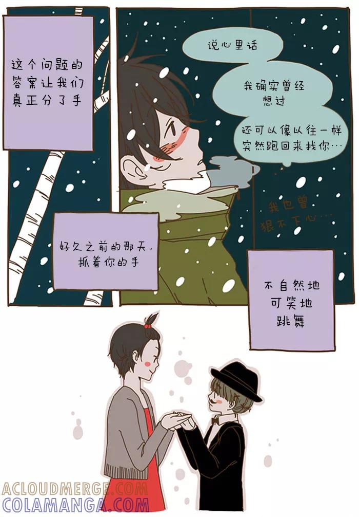 《我朋友的故事》[第42话] 他的情由 第23页