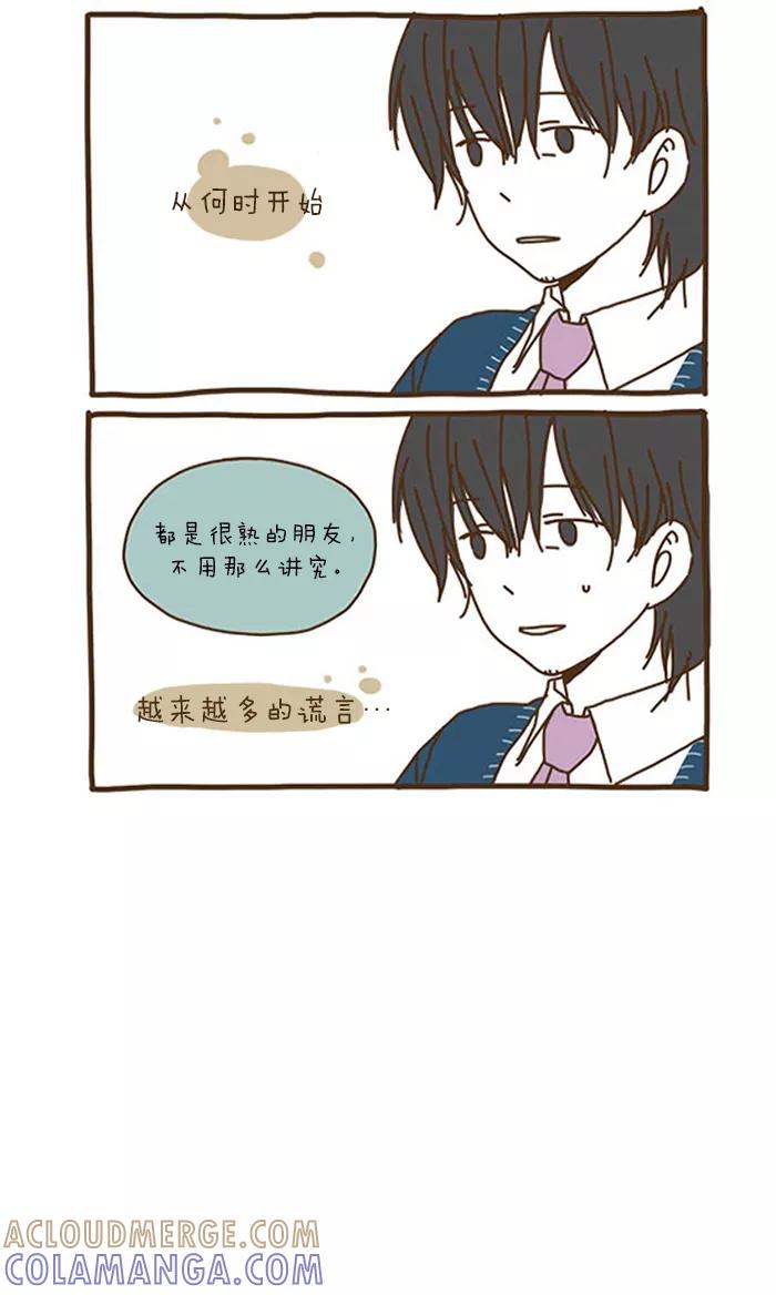 《我朋友的故事》[第42话] 他的情由 第5页