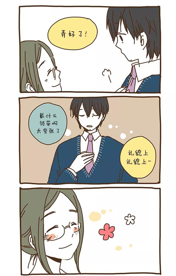 《我朋友的故事》[第42话] 他的情由 第4页