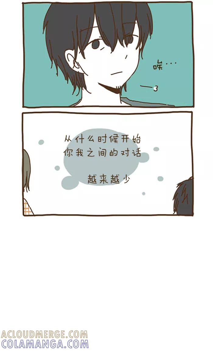 《我朋友的故事》[第42话] 他的情由 第3页