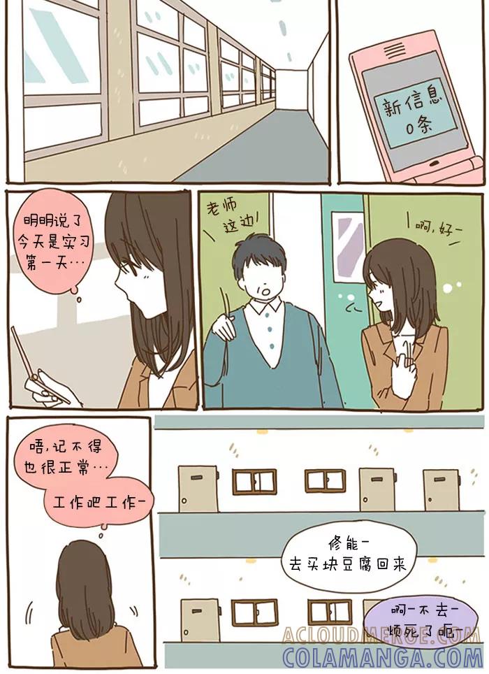 《我朋友的故事》[第43话] 任修能 第9页