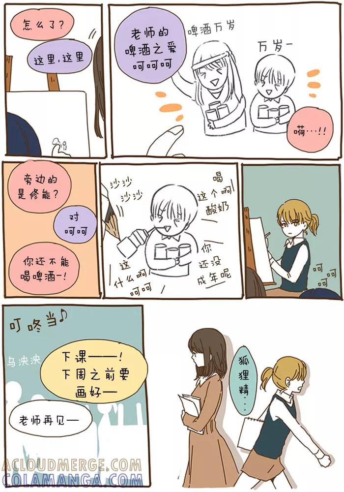 《我朋友的故事》[第43话] 任修能 第13页
