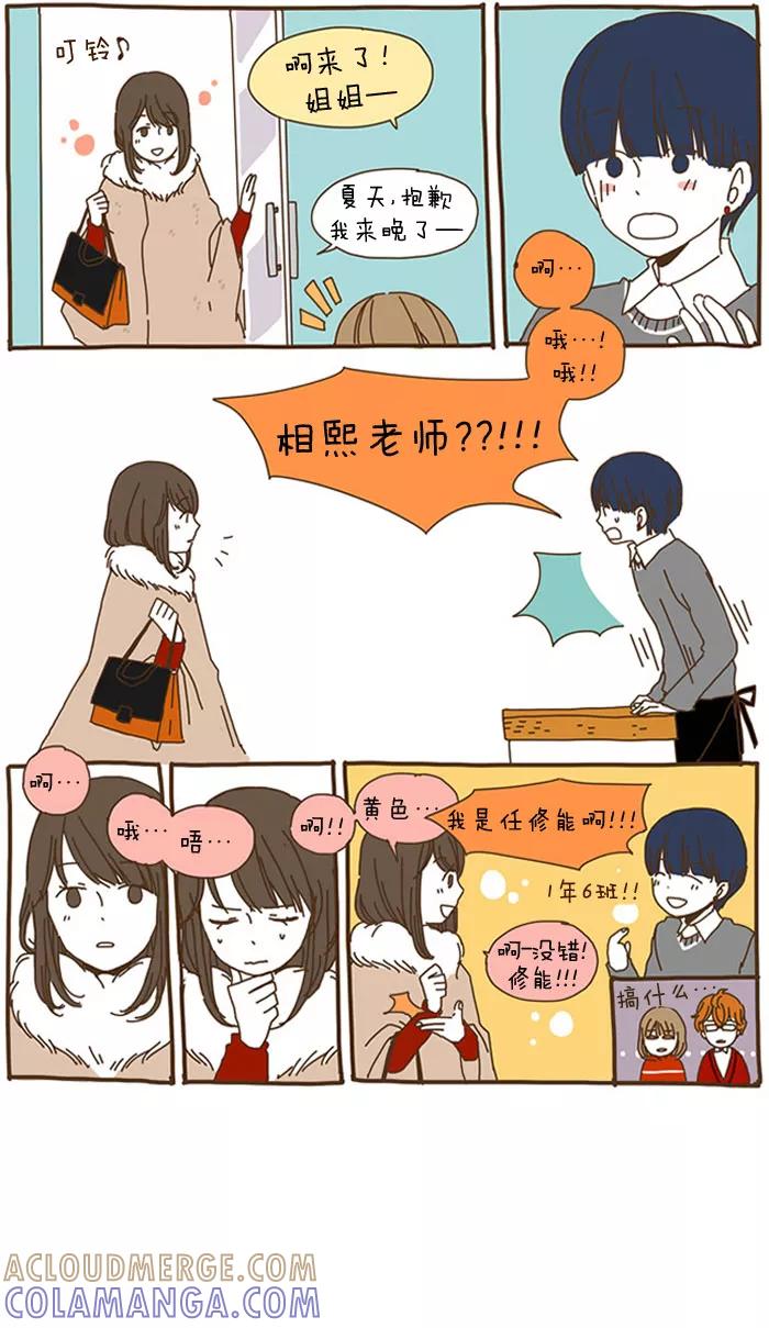 《我朋友的故事》[第43话] 任修能 第3页