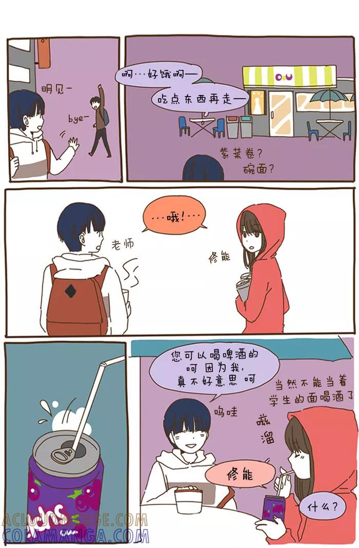 《我朋友的故事》[第43话] 任修能 第15页