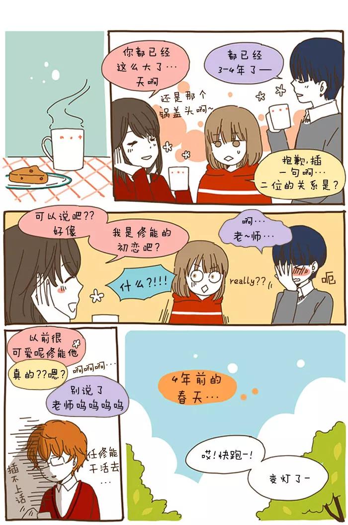 《我朋友的故事》[第43话] 任修能 第4页