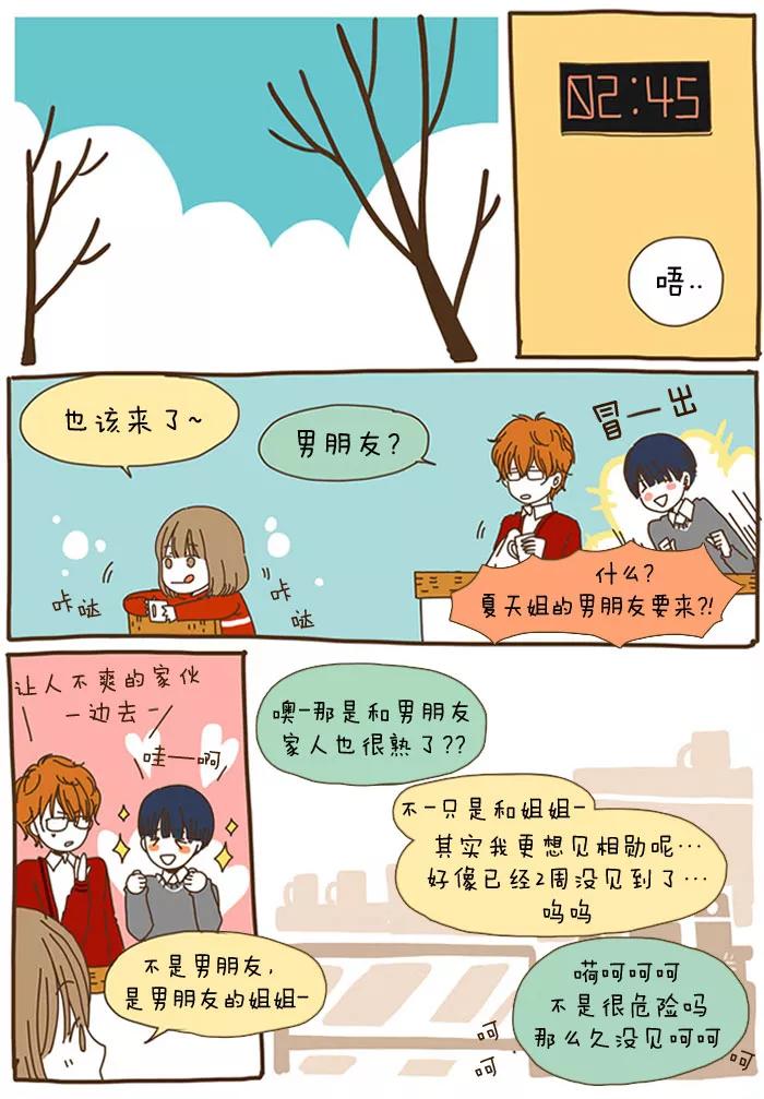 《我朋友的故事》[第43话] 任修能 第2页