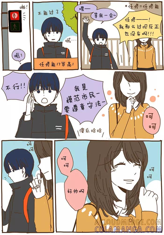 《我朋友的故事》[第43话] 任修能 第5页