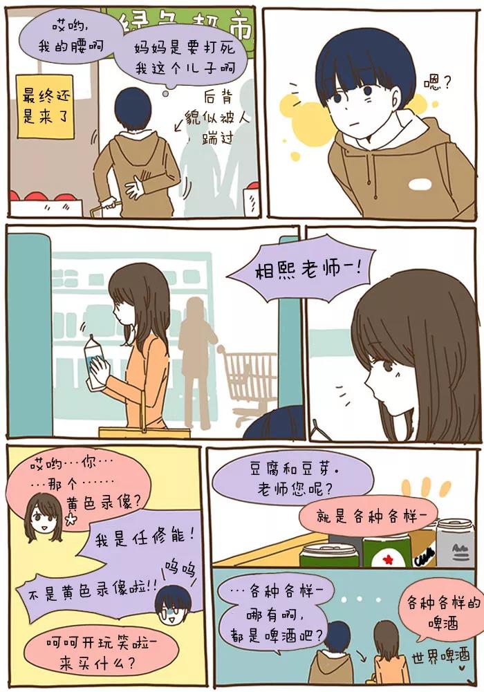《我朋友的故事》[第43话] 任修能 第10页