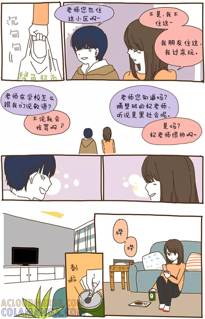 《我朋友的故事》[第43话] 任修能 第11页