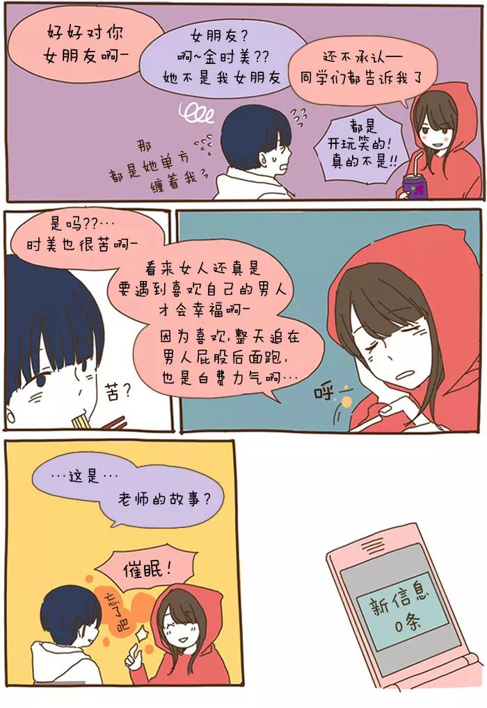 《我朋友的故事》[第43话] 任修能 第16页