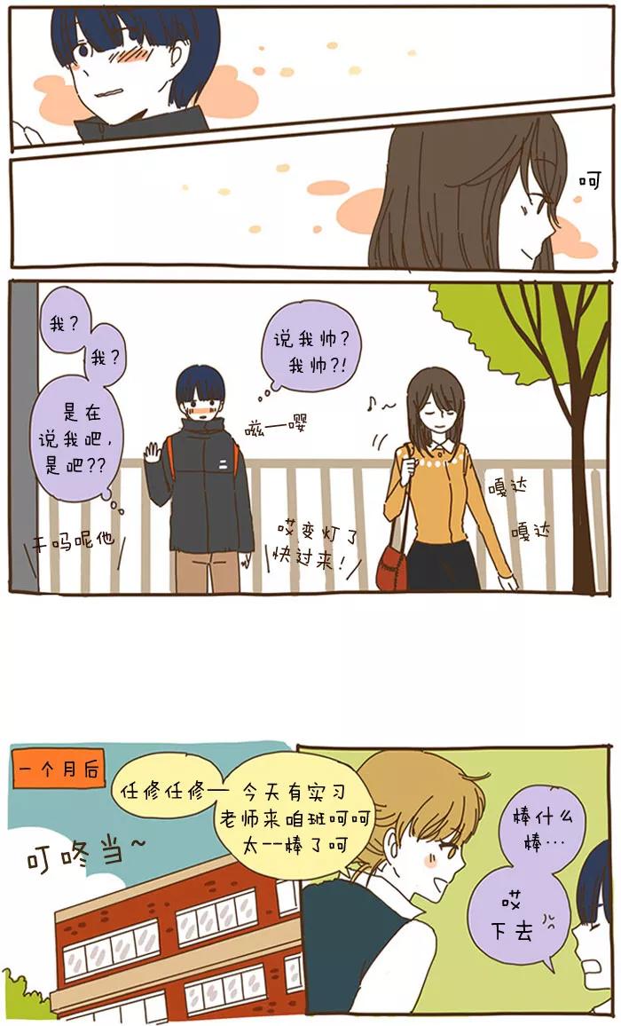 《我朋友的故事》[第43话] 任修能 第6页