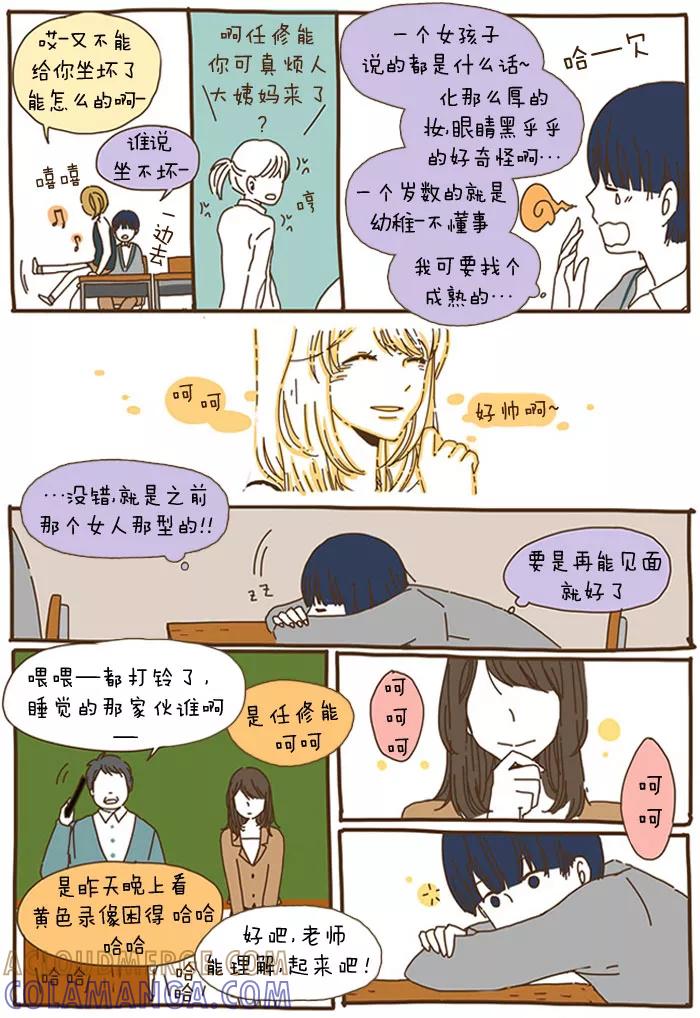 《我朋友的故事》[第43话] 任修能 第7页