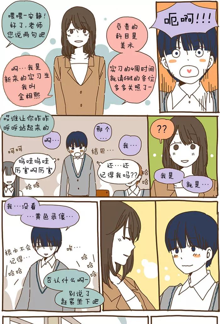 《我朋友的故事》[第43话] 任修能 第8页