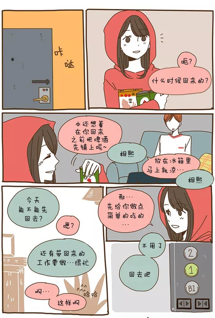 《我朋友的故事》[第44话] 任修能2 第2页