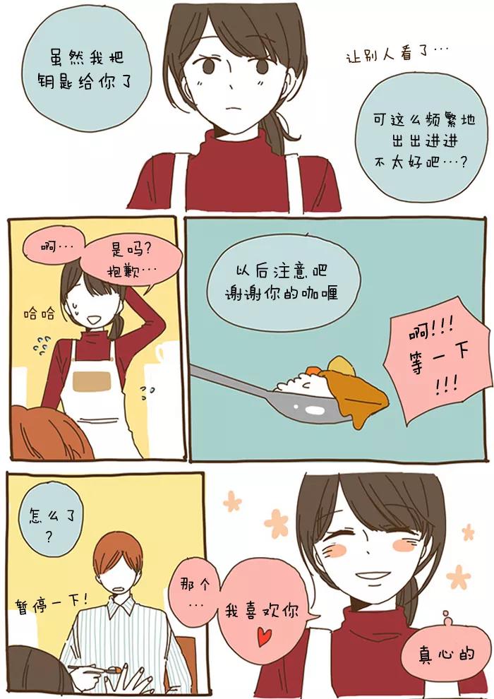 《我朋友的故事》[第44话] 任修能2 第12页