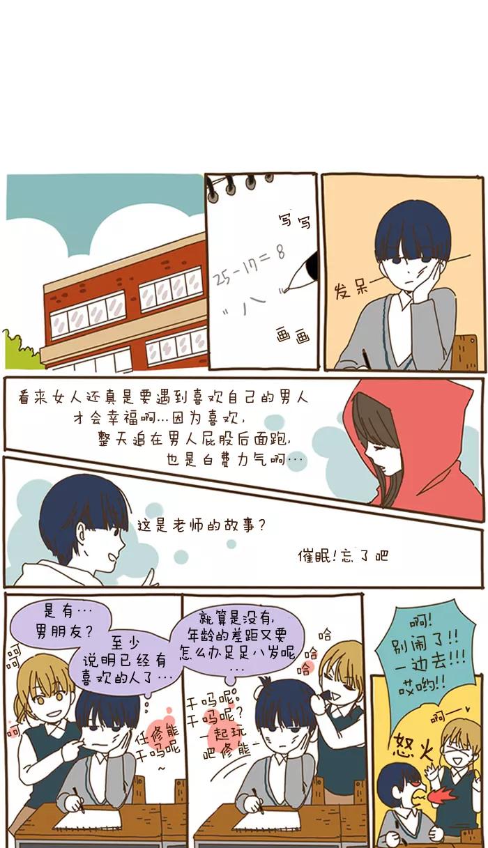 《我朋友的故事》[第44话] 任修能2 第4页