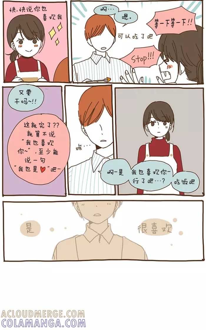 《我朋友的故事》[第44话] 任修能2 第13页