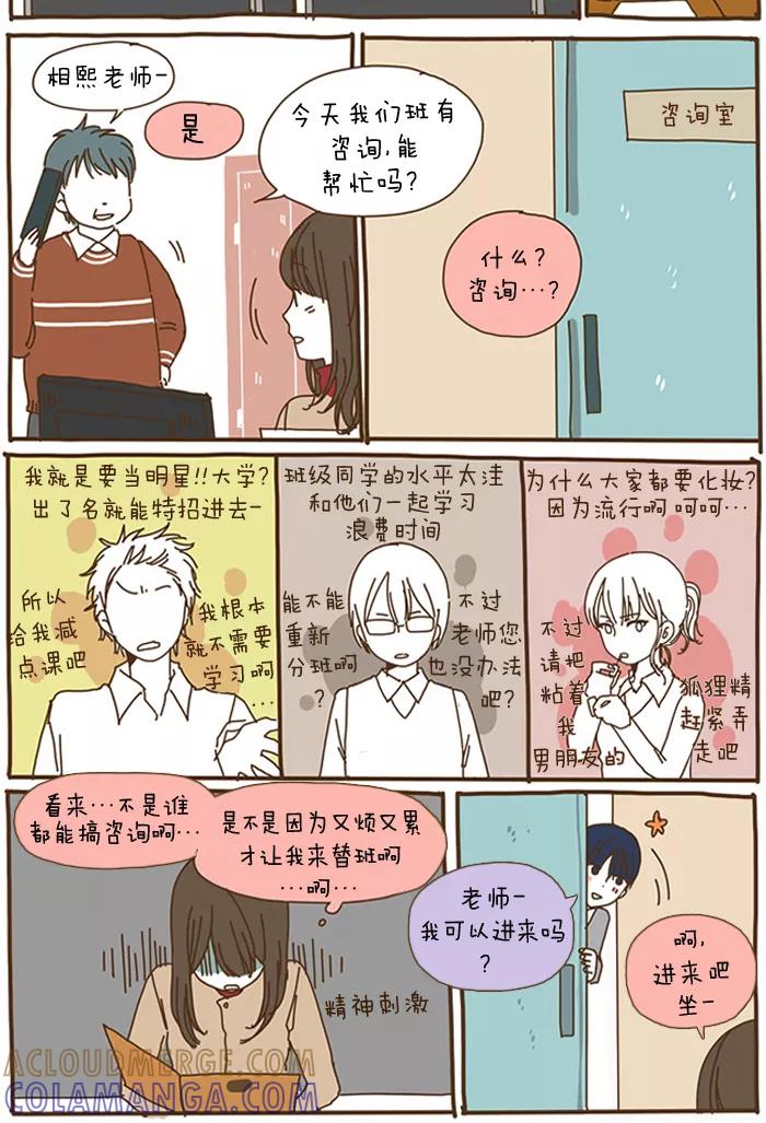 《我朋友的故事》[第44话] 任修能2 第5页