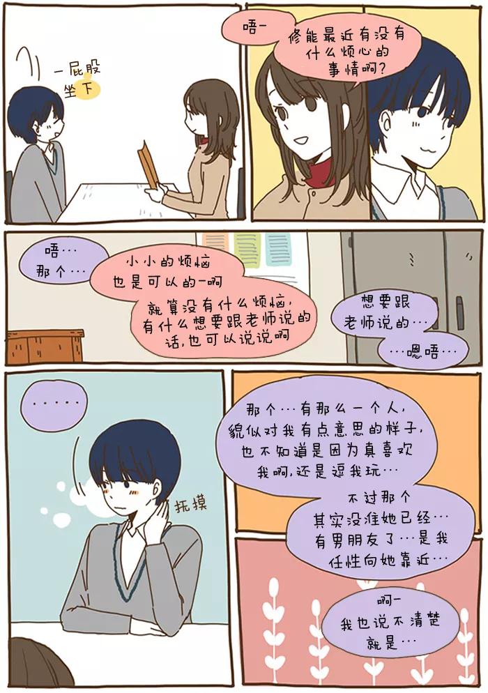 《我朋友的故事》[第44话] 任修能2 第6页