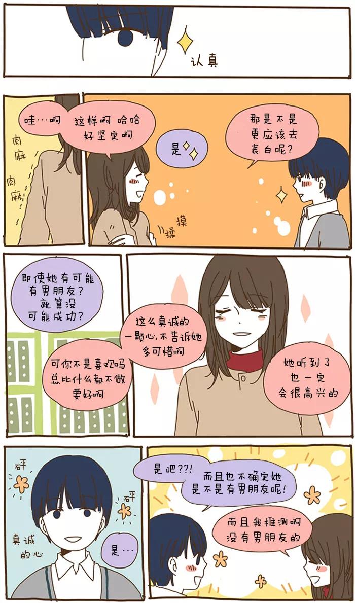 《我朋友的故事》[第44话] 任修能2 第8页