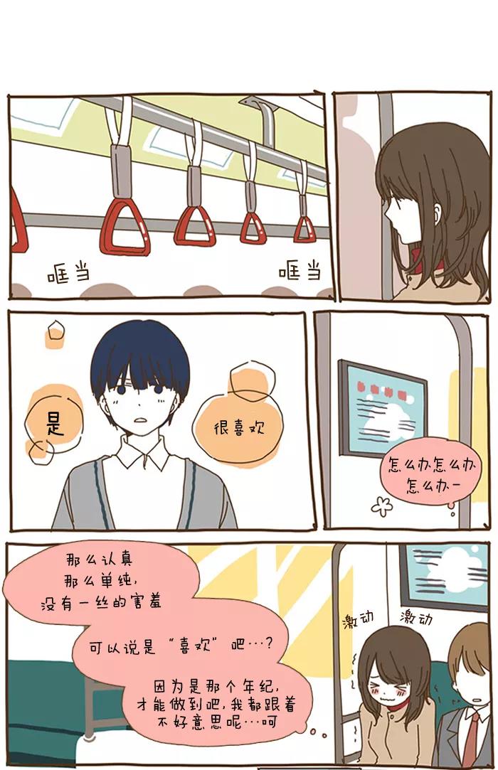 《我朋友的故事》[第44话] 任修能2 第10页