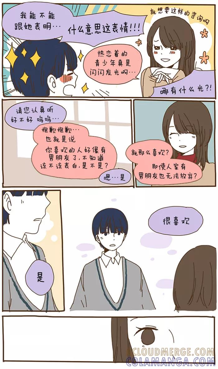 《我朋友的故事》[第44话] 任修能2 第7页