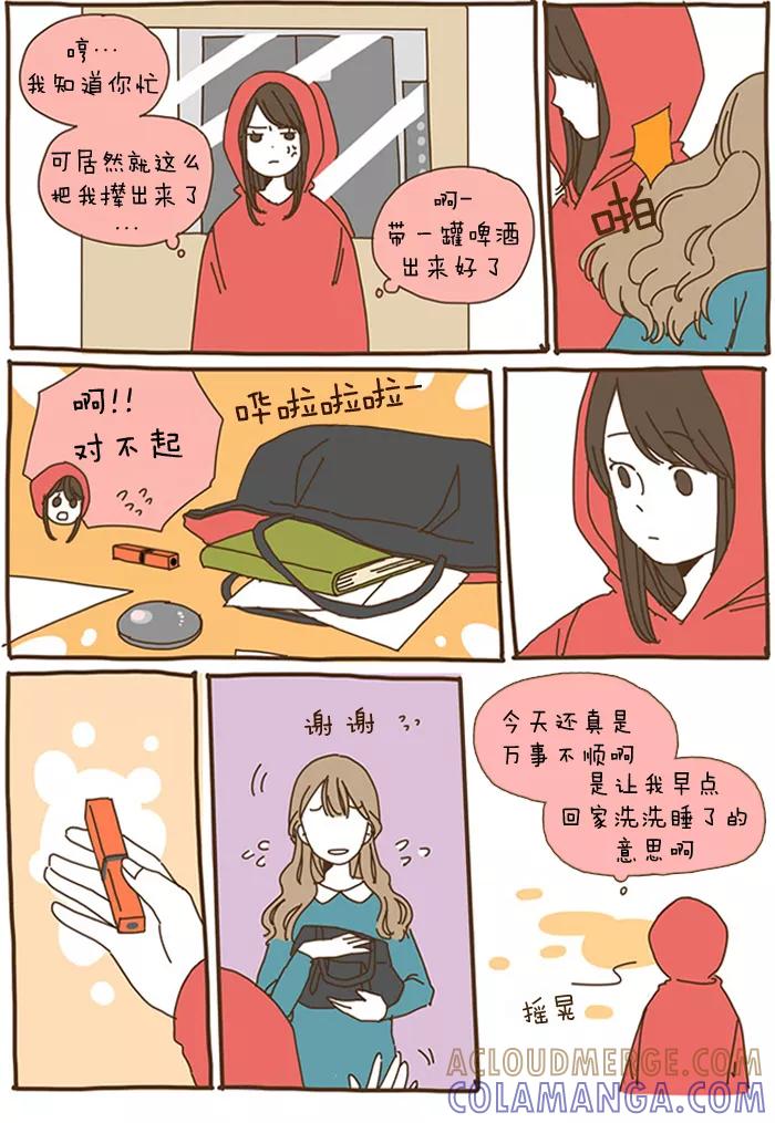 《我朋友的故事》[第44话] 任修能2 第3页