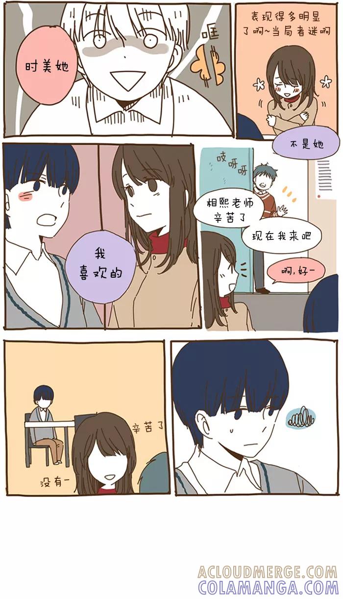 《我朋友的故事》[第44话] 任修能2 第9页