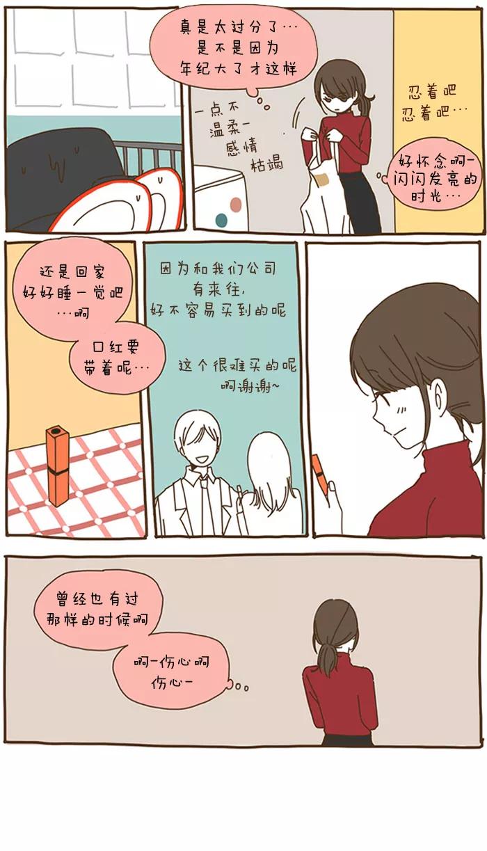 《我朋友的故事》[第44话] 任修能2 第14页
