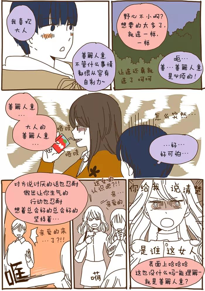 《我朋友的故事》[第45话] 任修能3 第8页