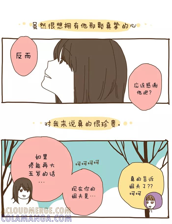 《我朋友的故事》[第45话] 任修能3 第17页