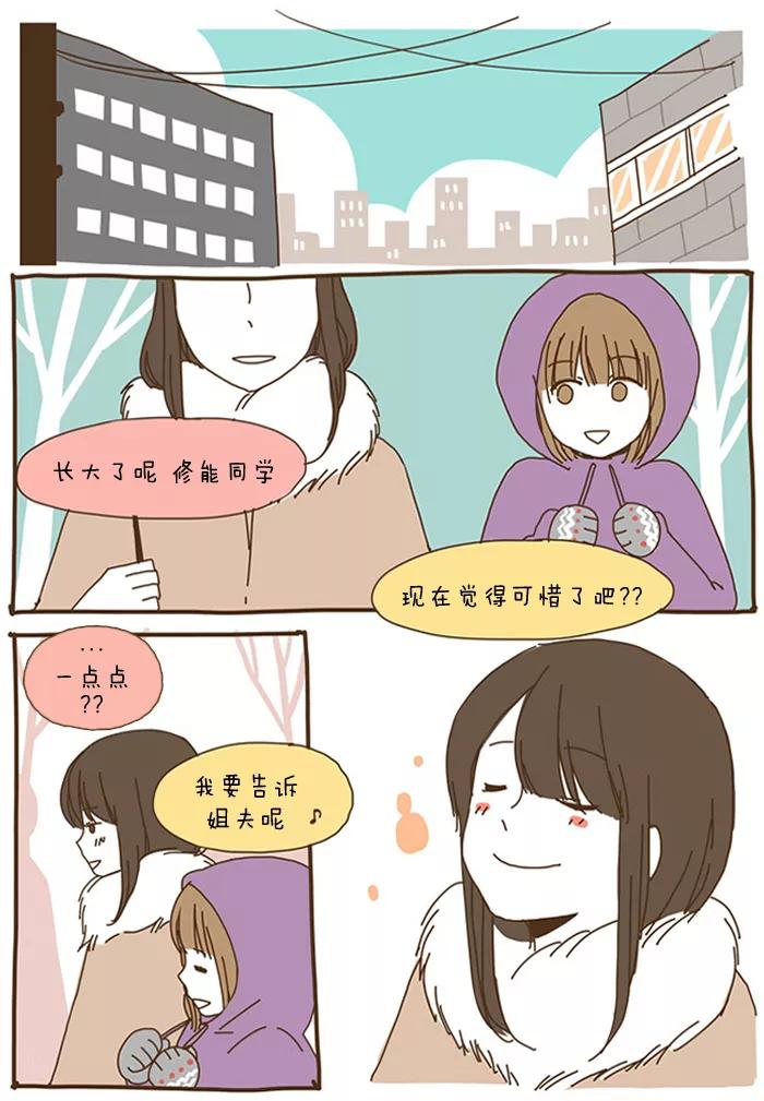 《我朋友的故事》[第45话] 任修能3 第16页
