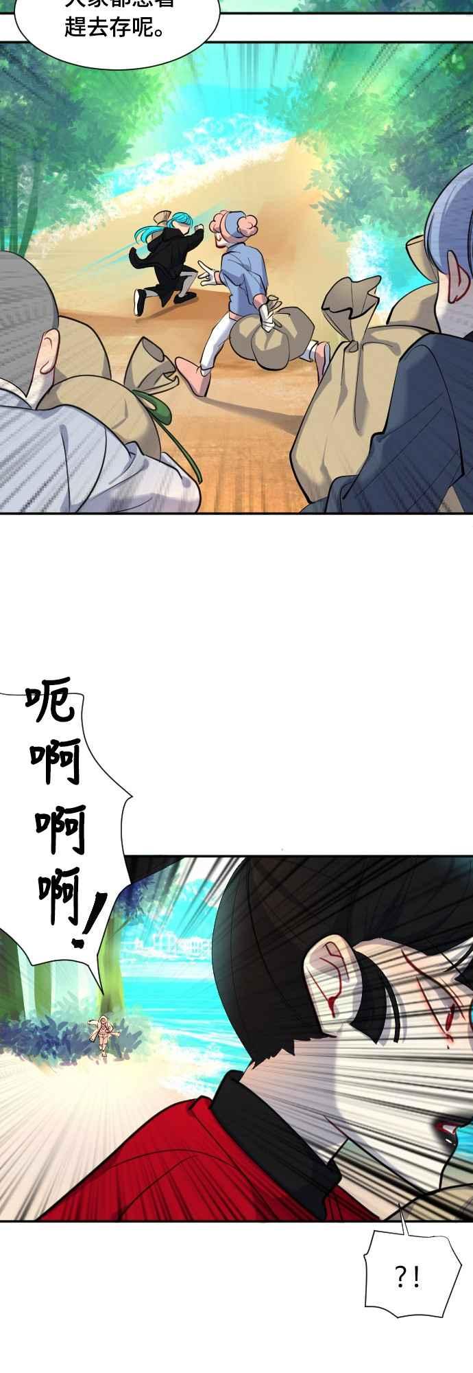 《变身外套》[第44话] 帐户 第30页