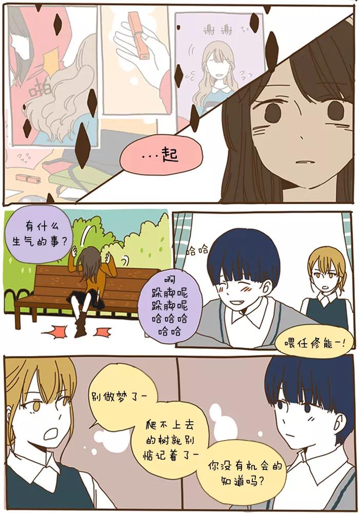 《我朋友的故事》[第45话] 任修能3 第4页