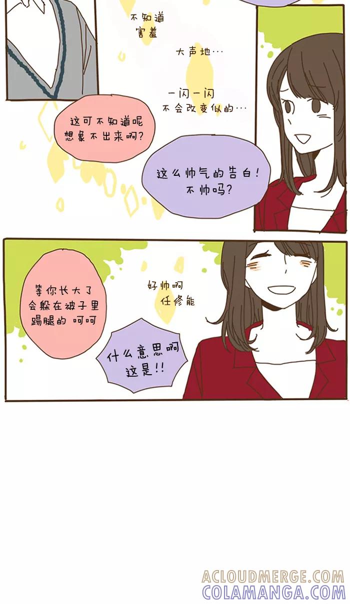 《我朋友的故事》[第45话] 任修能3 第15页