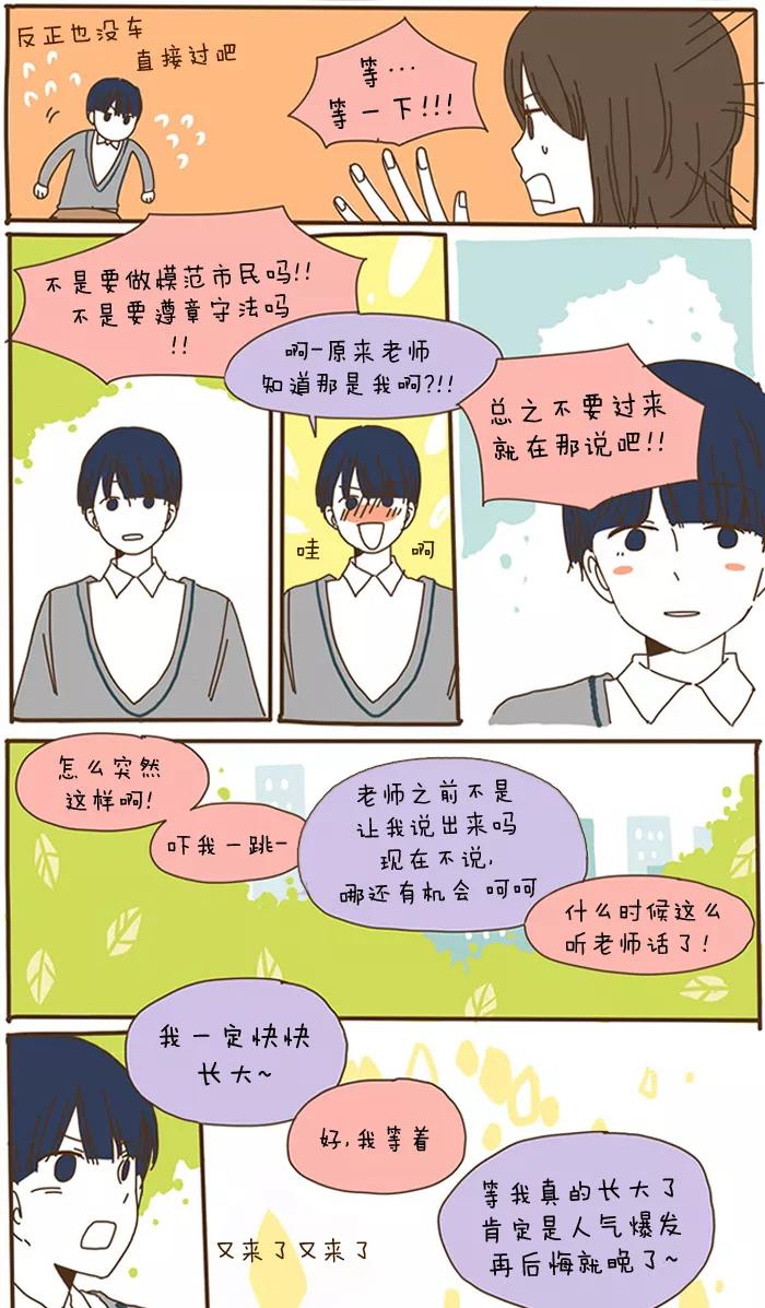 《我朋友的故事》[第45话] 任修能3 第14页