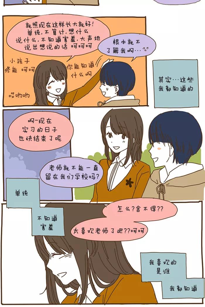 《我朋友的故事》[第45话] 任修能3 第10页