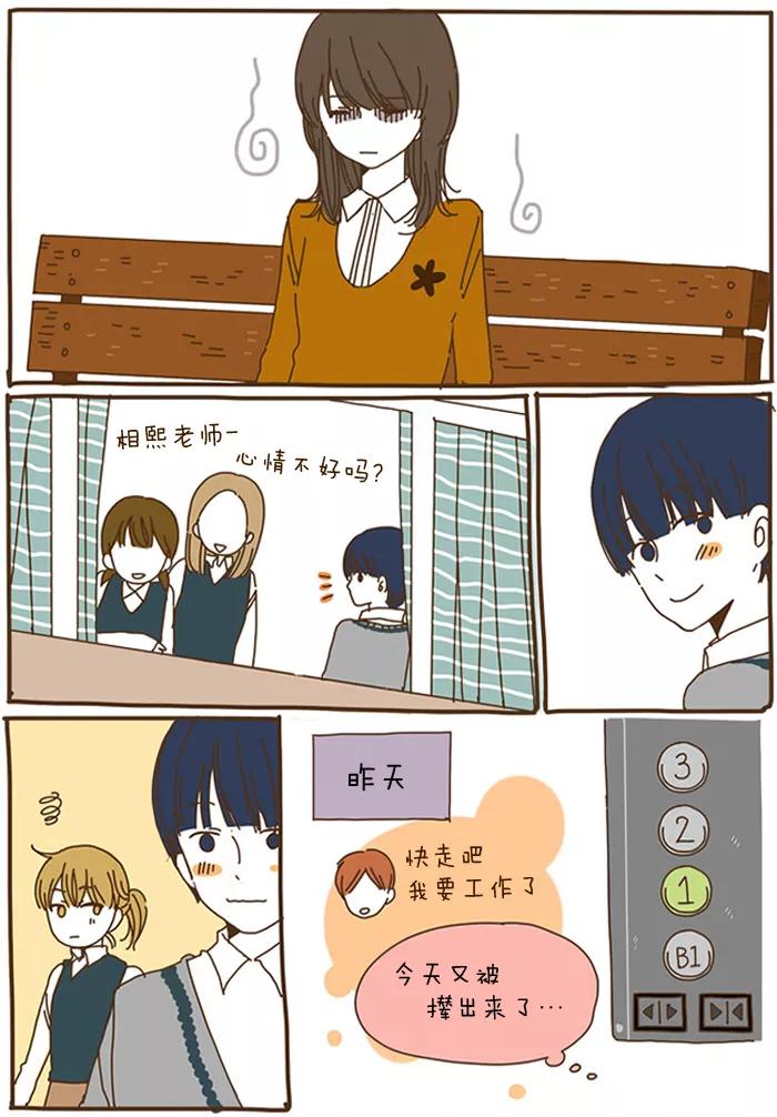 《我朋友的故事》[第45话] 任修能3 第2页