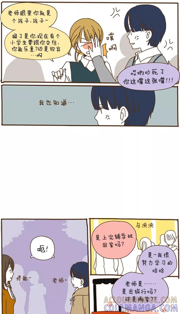 《我朋友的故事》[第45话] 任修能3 第5页