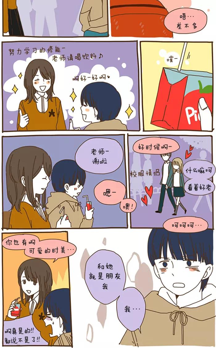 《我朋友的故事》[第45话] 任修能3 第6页