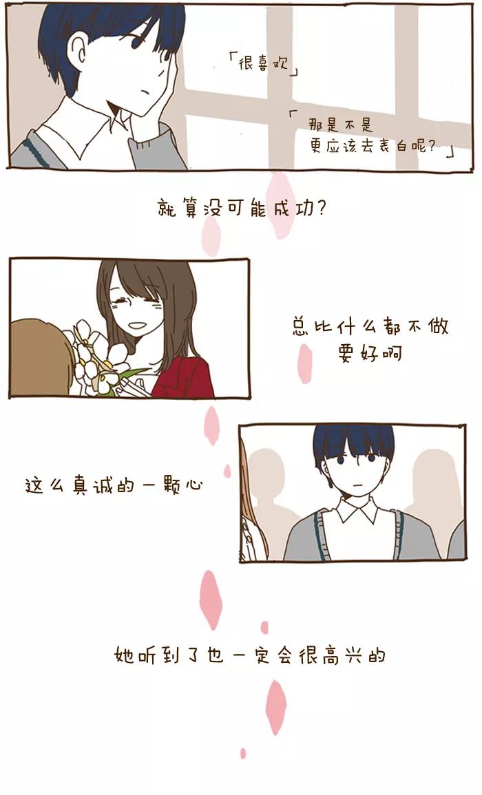 《我朋友的故事》[第45话] 任修能3 第12页