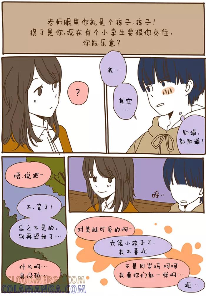 《我朋友的故事》[第45话] 任修能3 第7页