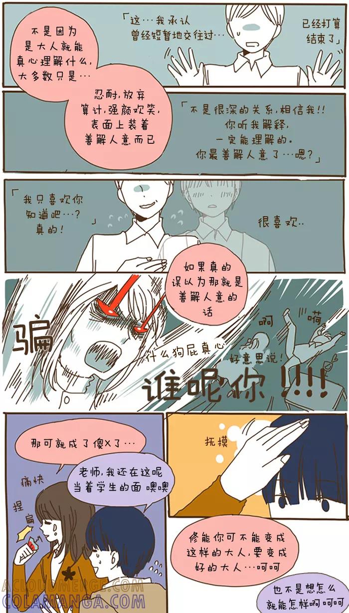 《我朋友的故事》[第45话] 任修能3 第9页