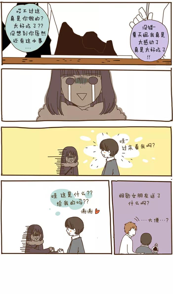 《我朋友的故事》[第46话] 情人节后记 第18页