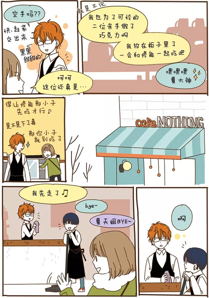 《我朋友的故事》[第46话] 情人节后记 第16页