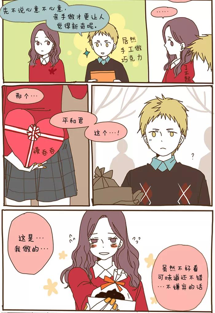 《我朋友的故事》[第46话] 情人节后记 第10页