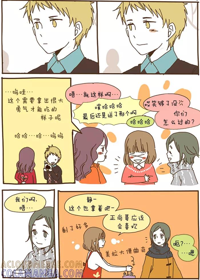 《我朋友的故事》[第46话] 情人节后记 第11页