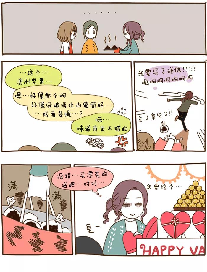 《我朋友的故事》[第46话] 情人节后记 第8页